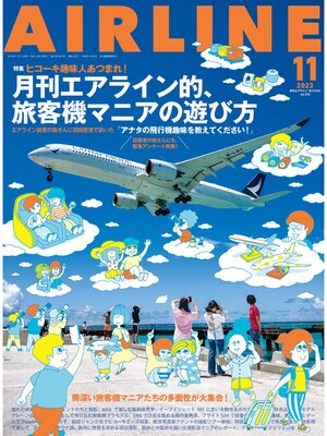 cover image of AIRLINE (エアライン): 2023年11月号